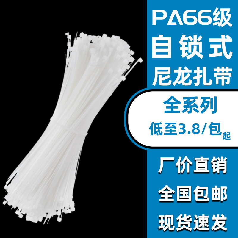 Nylon cable tie 40 * 200mm self-locking white plastic buckle cable tie nylon cable