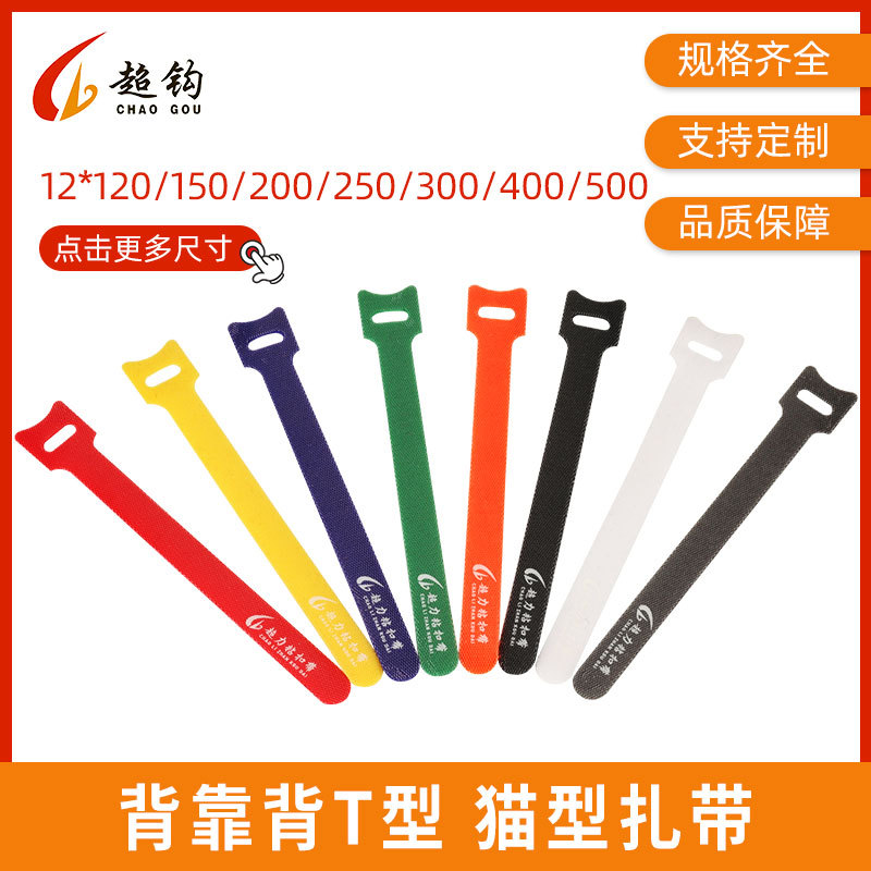 Picture of Spot T-Shaped Cat Head Back Velcro Strap Data Cable Colorful Double-Sided Self-Adhesive Nylon Velcro Strap