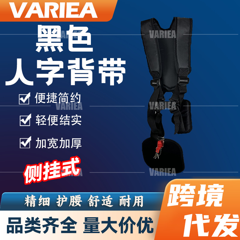 Spot Wholesale Cross Border Lawn Mower Strap Mowing Irrigation Double Shoulder Herringbone Black Strap Side Mounted