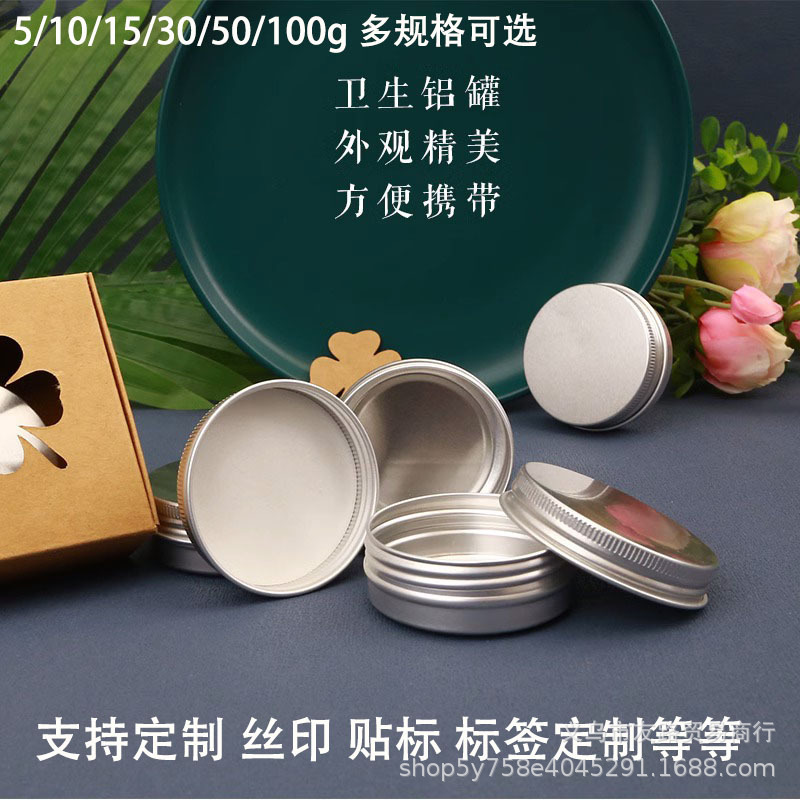in stock aluminum cans 15/30/50g food grade tea candle aluminum box cosmetic cream metal small aluminum cans wholesale