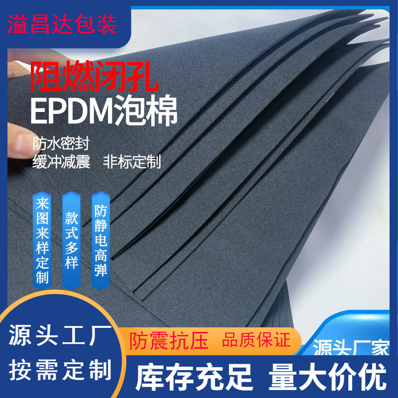 EPDM Foam Sheet Closed-cell Shockproof Heat-resistant Engine Shock-absorbing Gasket EPDM Flame Retardant Foam