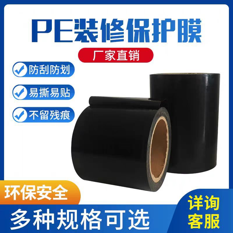 Black PE super high viscosity aluminum alloy protective film broken bridge aluminum profile door and window decoration metal stainless steel