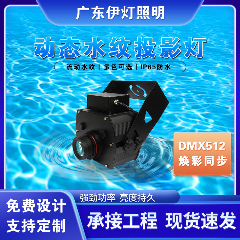 Outdoor dynamic water pattern projection lamp scenic bar atmosphere water ripple pattern projection lamp waterproof water pattern lamp rendering