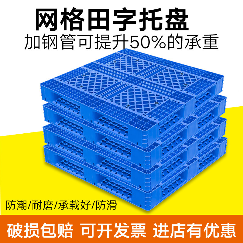 Plastic pallet grid Tian Zi warehouse moisture-proof pad forklift card board freight shelf packaging pallet manufacturers wholesale