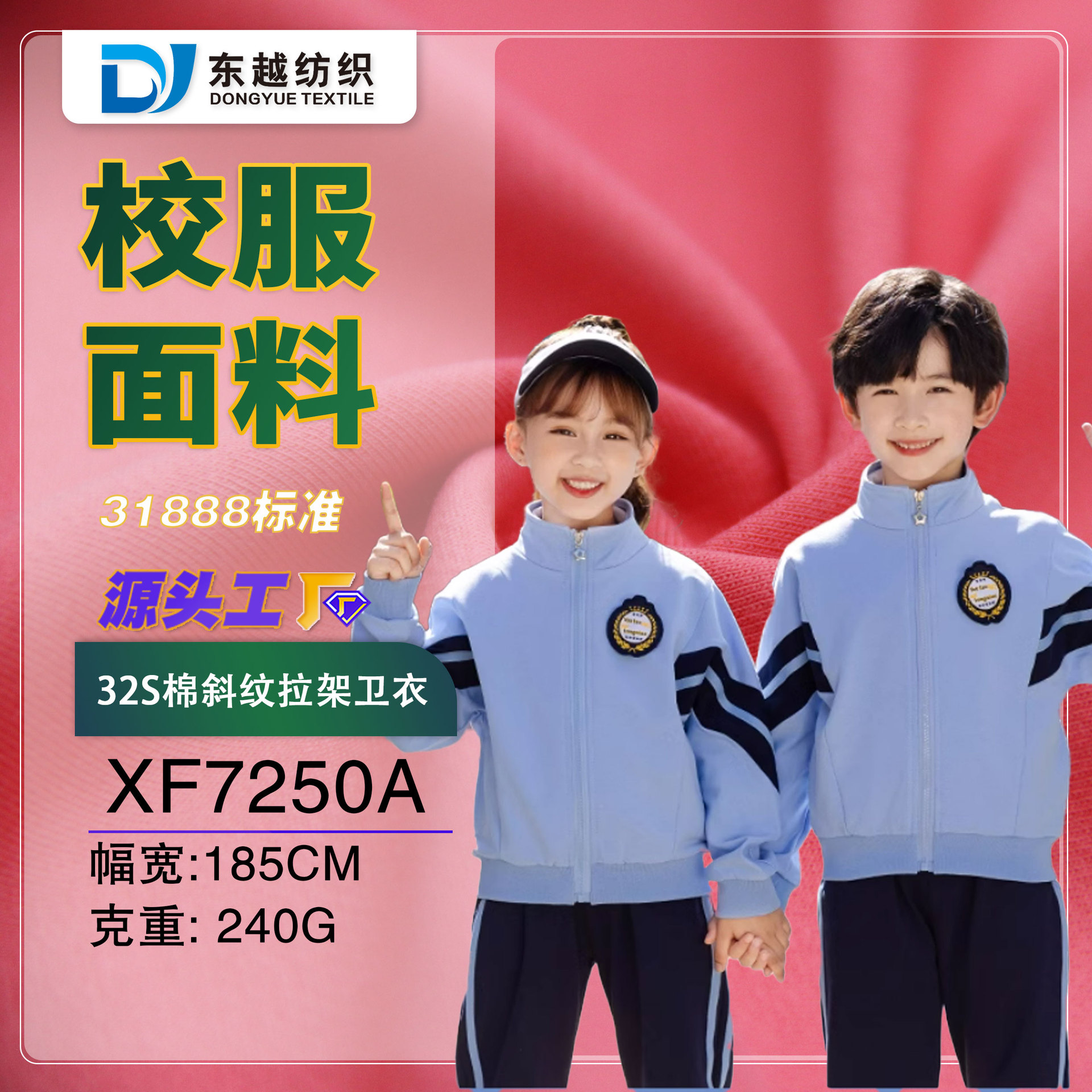 School uniform fabric cotton cover silk streamline cotton standard 31888 in stock terry cloth 32s twill stand small sweater fabric