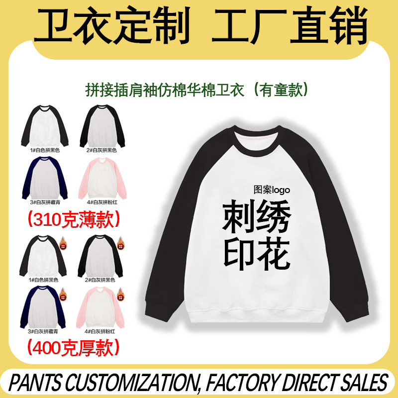 Full matte imitation cotton cotton raglan sleeve sweatshirt women's custom pattern logo cultural shirt glossy plate foreign trade wholesale customization