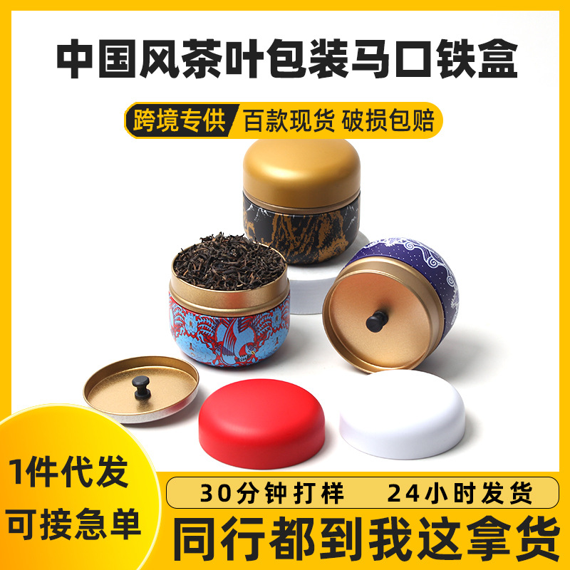 Spot Wholesale Xizang Style Tea Tinplate Can Sealed Packaging Empty Can Tea Pu'Er Green Tea Gift Box Tin Can Packaging