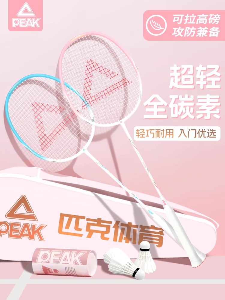 Peak Badminton Racket Full Carbon Ultra Light Fiber Single Racket Professional Girl Double Racket Full suit genuine goods Flagship Store