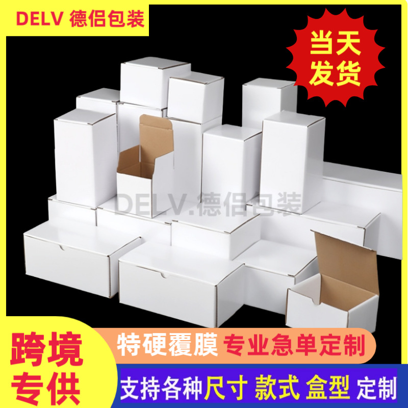 White Box Cross-Border Packaging Box Amazon Color Printing Cup Box Kraft Paper Extra Hard Rectangular Cup Light Box White Corrugated Box