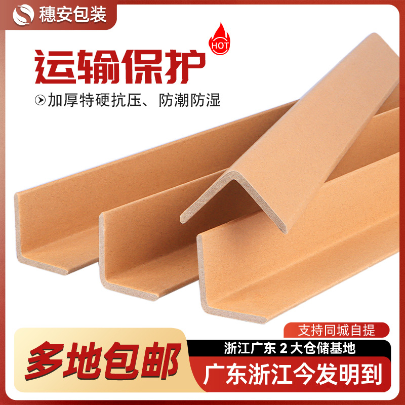 Thickened Paper Corner Protection Strip L-Shaped Paper Corner Protection Packaging Packaging Corner Protection Strip Carton Edge Protection Paper Wall Protection Right Angle