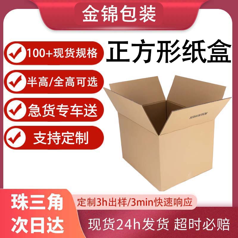 Square Carton Small Square Box Half-Height Carton Flat Express Carton Three-Layer Extra Hard Corrugated Square Carton