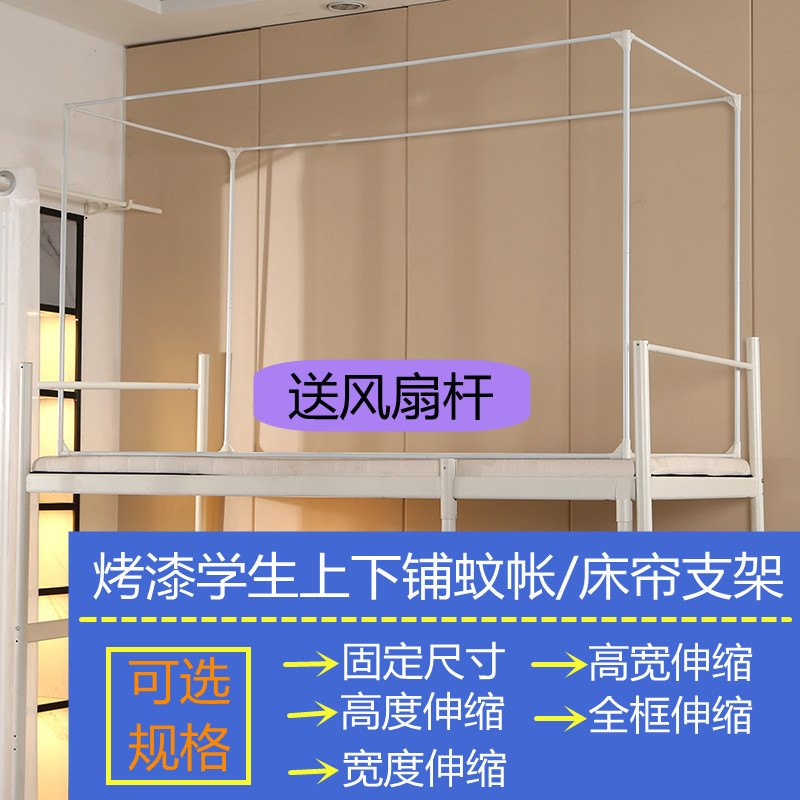 Picture of Wide and high retractable paint student mosquito net support bed curtain shading pole thickened iron upper and lower bunk universal dormitory