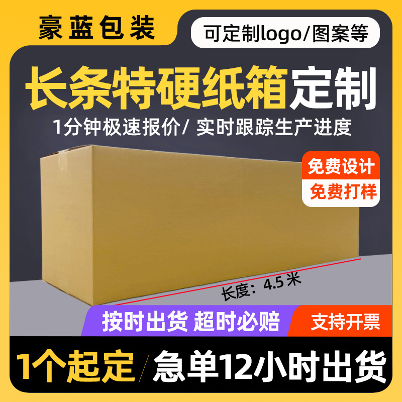 Seven-Layer Extra-Large Long Carton Customized Extra-Hard Thickeneded Rectangular Flat Packaging Box Five-Layer Small Batch Customization