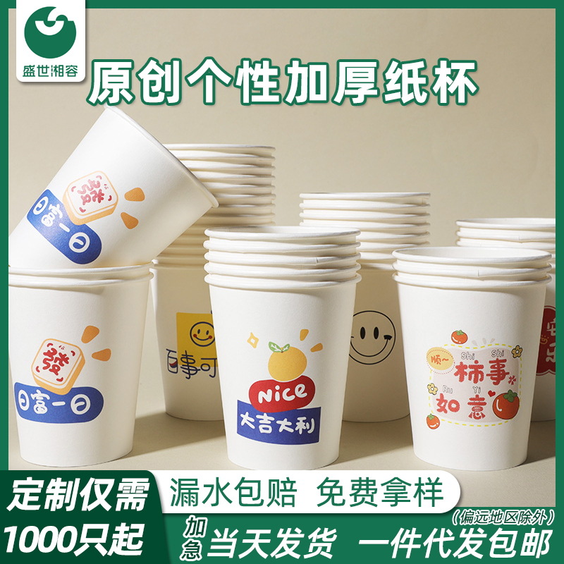Disposable paper cups thickened with good quality 50 home-installed commercial custom LOGO office entertainment tea drinking cups