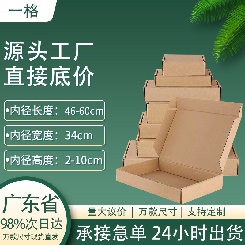 in stock wholesale flying machine box express box inner diameter width 34CM carton gift box three-layer extra hard kraft paper