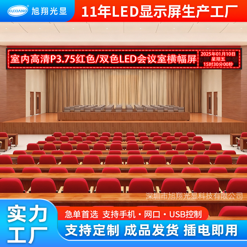 P3.75 indoor red walking screen 4.75 two-color conference room rolling screen led advertising electronic subtitle display