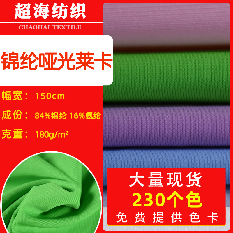 Manufacturer's Ready-Made Matte Lycra Fabric Four-Way Stretch Fabric Yoga Clothing Sportswear Toys Home Textiles Bags Fabrics Textile