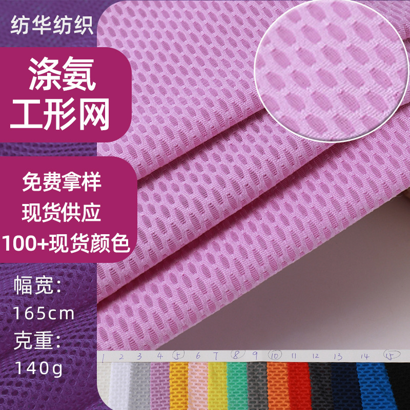 Polyester Mesh Breathable Bird's Eye Fabric Four-Way Stretch Mesh Fabric Quick-Dry Knit Luggage Material Minimum Order of 1m