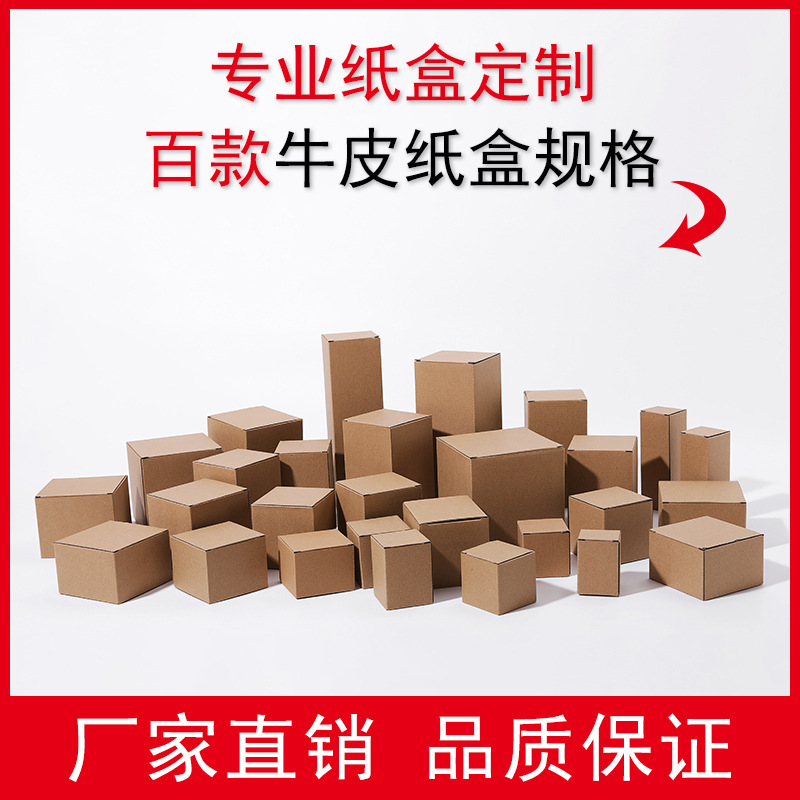 Picture of Spot wholesale three-layer primary color folding cowhide E corrugated carton electronic accessories universal packaging box can be printed logo