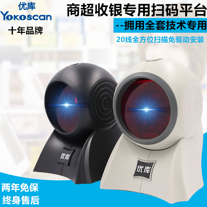 Youku 8120 Multi-Line Laser Scanning Platform Desktop Scanning Box Supermarket Bookstore Cashier Barcode Scanning Platform