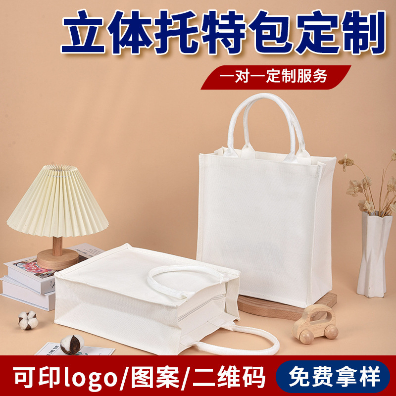 in stock blank tote bag custom three-dimensional coated canvas bag printable logo student shopping gift bag custom