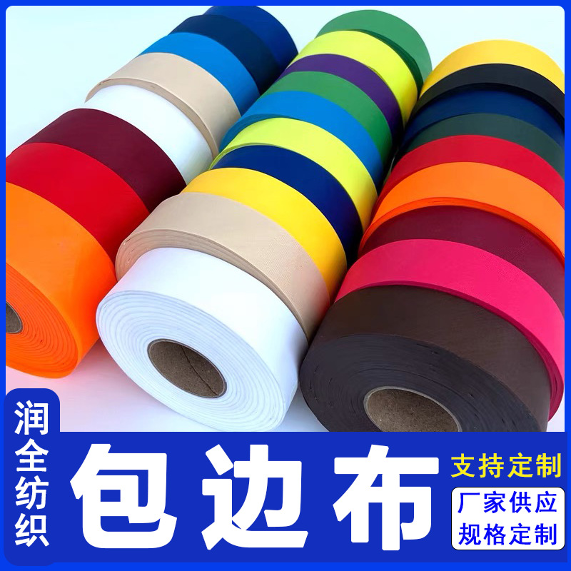 Polyester 45-degree angle twill edging strip manufacturers wholesale processing curtain edging cloth clothing shoes and hats luggage edging strip