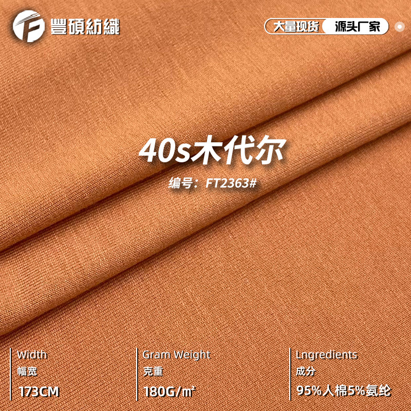 180g Combed Rayon Stretch Modal Fabric 40S Modal Stretch Jersey Fabric for Dancewear T-Shirt Fabric