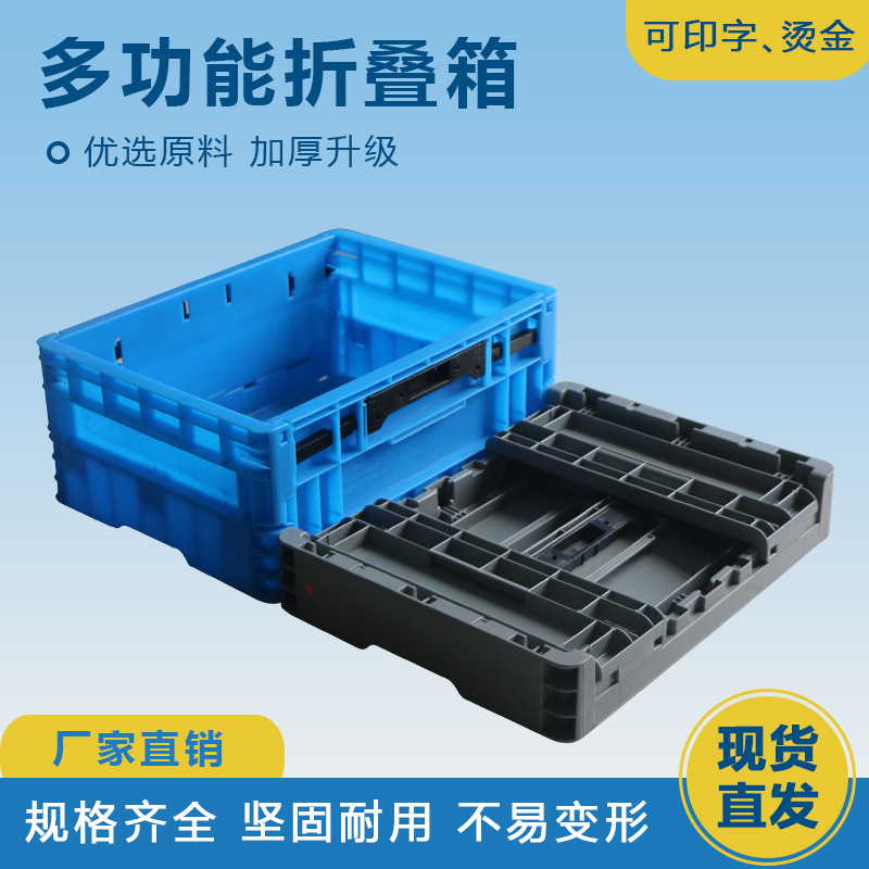 Foldable Plastic Box Fruit Basket Plastic Turnover Box Thickened Multifunctional Transfer Logistics Transportation Folding Storage Box