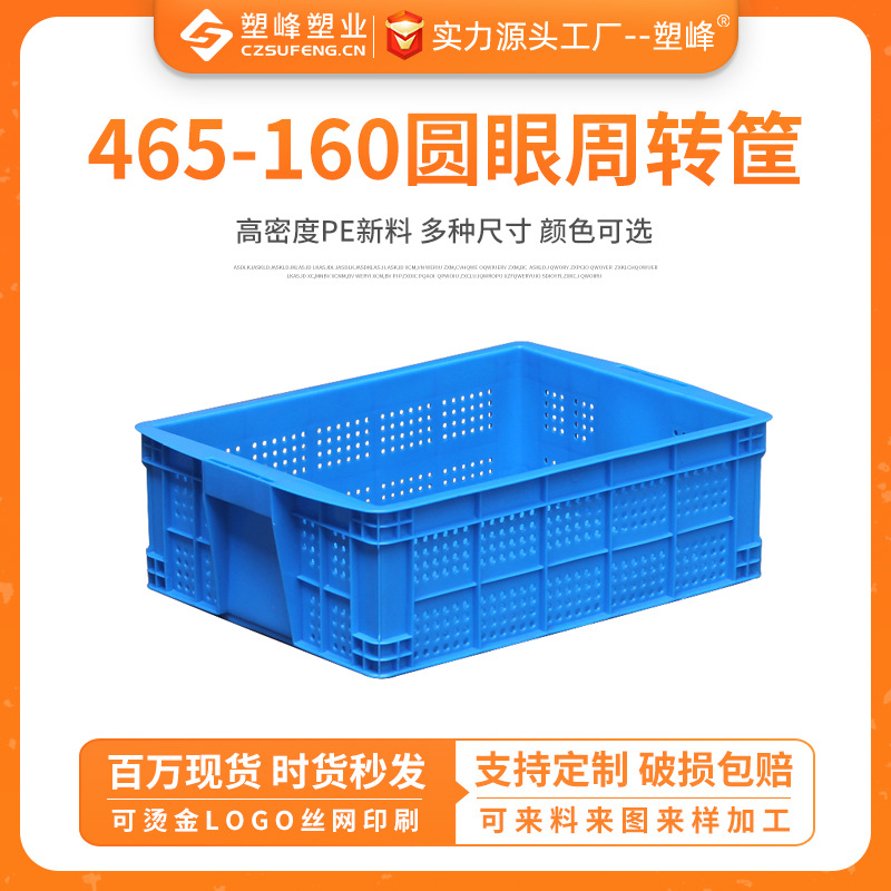 Thickened plastic storage basket plastic turnover basket 465-160 round eye basket rectangular plastic frame small eye transfer basket