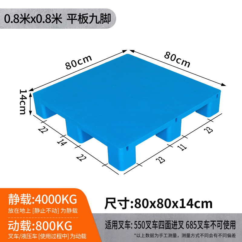 Picture of Flat Nine-Legged Plastic Pallet Moisture-Proof Pad Storage Transfer Logistics Pallet Forklift Platform Thickened Version