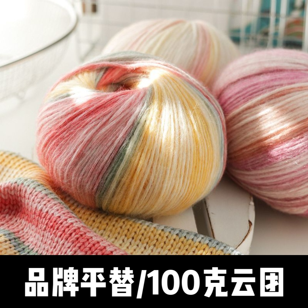 Cloud ball yarn, glass cloud cotton acrytrile sprayed yarn yarn, gradient cake yarn, handwoven shawl DIY scarf thread