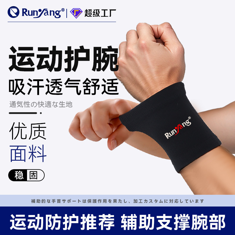 Sports Wristband High Elastic Compression Auxiliary Support Badminton Basketball Knitted Breathable Sweat-Absorbent Protective Wrist Protector