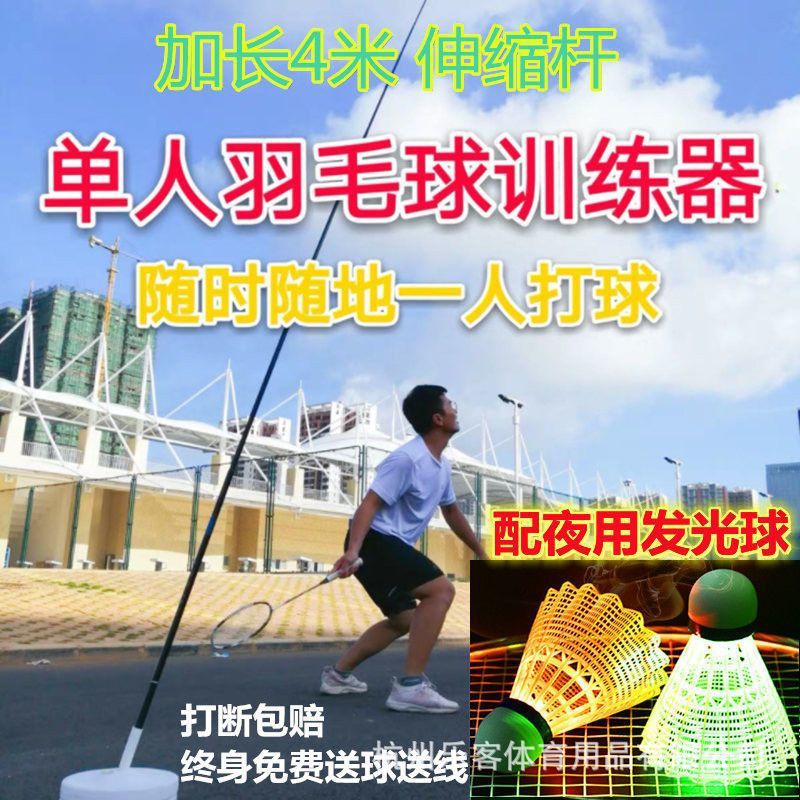Badminton trainer single practice artifact singles fitness sparring a person's spinning ball Power Trainer