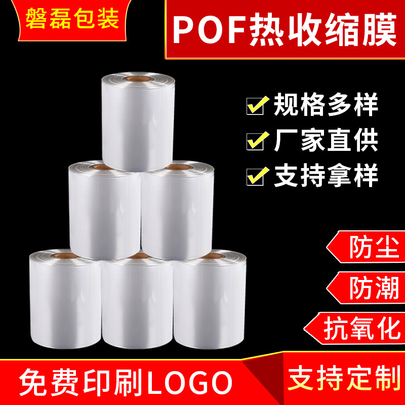 POF Heat Shrinkable film transparent outer packaging shrink film wholesale dustproof Heat Shrinkable bag Heat Shrinkable film packaging bag manufacturers wholesale