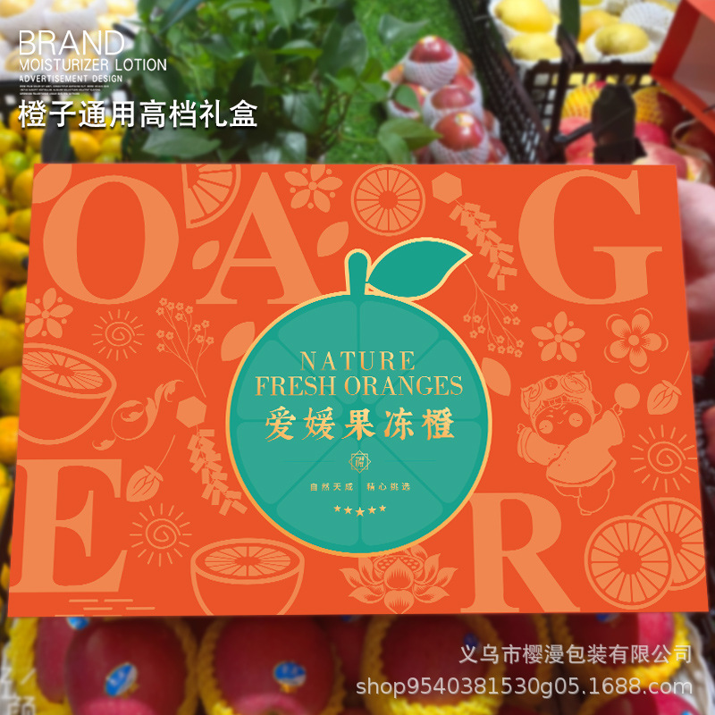Aiyuan 38 jelly orange packaging box high-grade bronzing UV Orange gift box empty box portable gift box spot wholesale