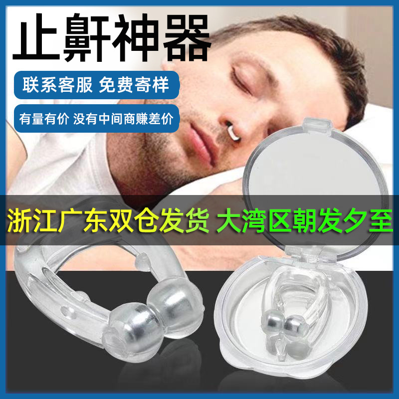 Picture of Anti-snoring artifact sleep aid anti-snoring orthosis nose clip liquid anti-snoring meridian health cupping silicone cupping