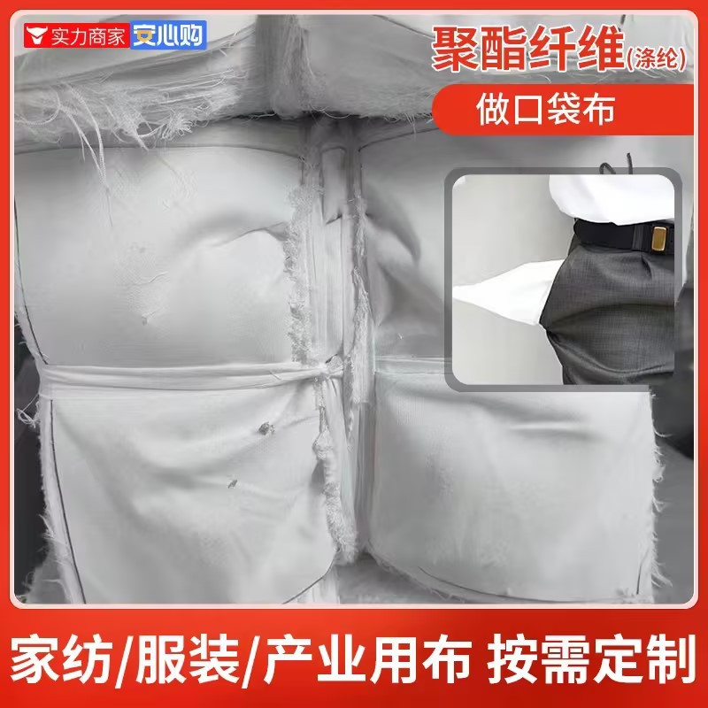Clothing Pocket Fabric, Wiping Cloth, Home Textile Polyester Lining Fabric, Clothing and Pants Pocket Fabric, Garment Accessories, Pocket Fabric