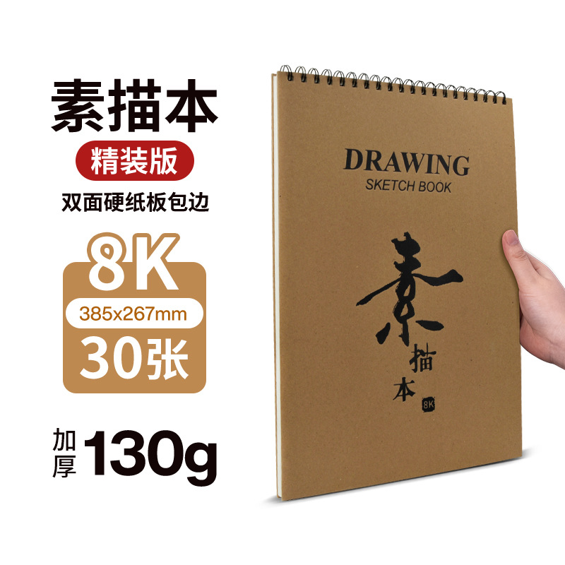 Picture of Factory Direct 8K sketchbook wholesale A4 student portable painting picture book 16K Kraft paper Sketchbook