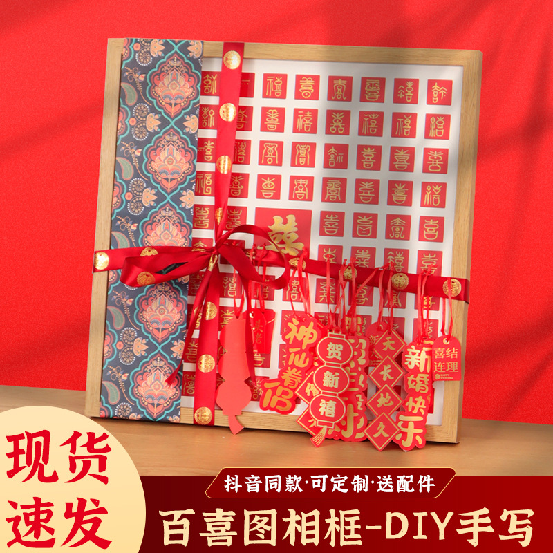 Baixi Picture diy handwritten photo frame Baifu picture copy to send new engagement wedding gift letter Baishou picture frame