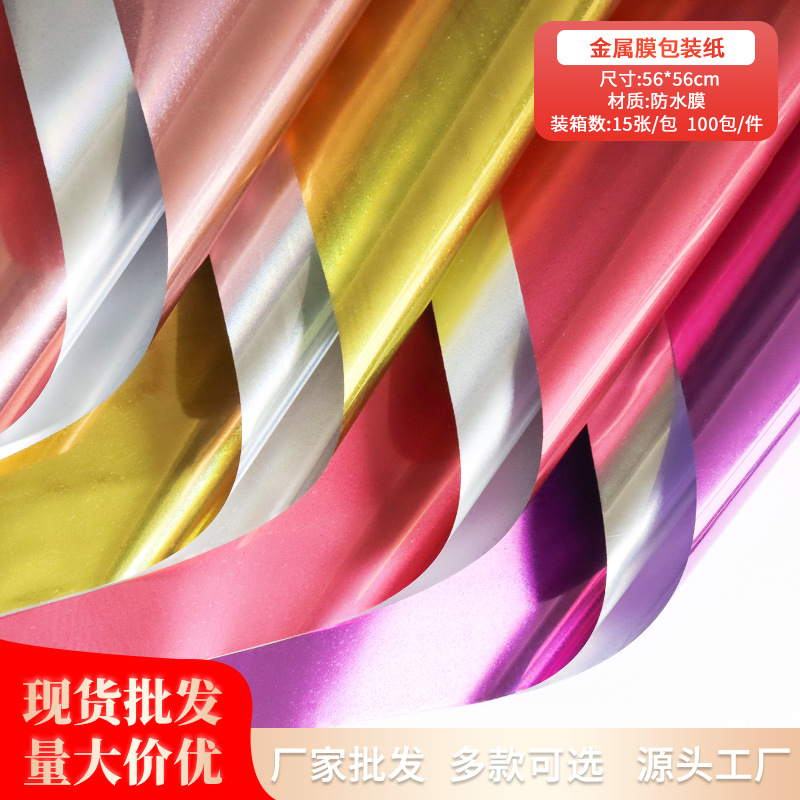 Mirror reflective metal film wholesale flower wrapping paper bouquet flowers waterproof OPP film floral material materials