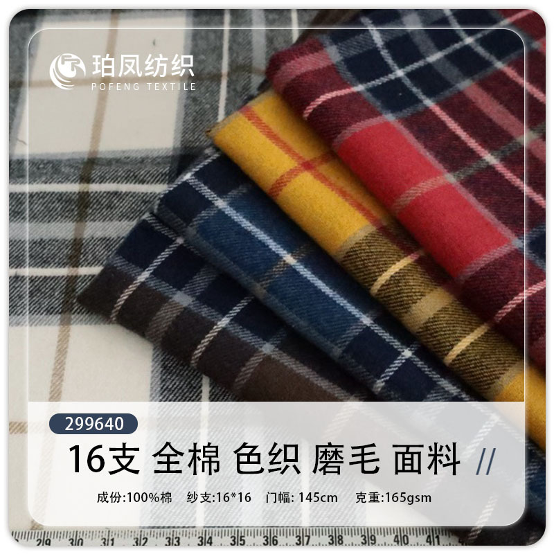 Spot brushed plaid fabric Japanese women's shirt fabric 16-count cotton-dyed flannel plaid lining
