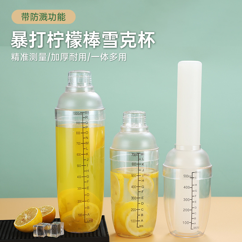 Picture of New style Shaker Cup four-stage milk tea tool set Shaker Shaker hand-beaten Lemon PC Resin Shaker pot