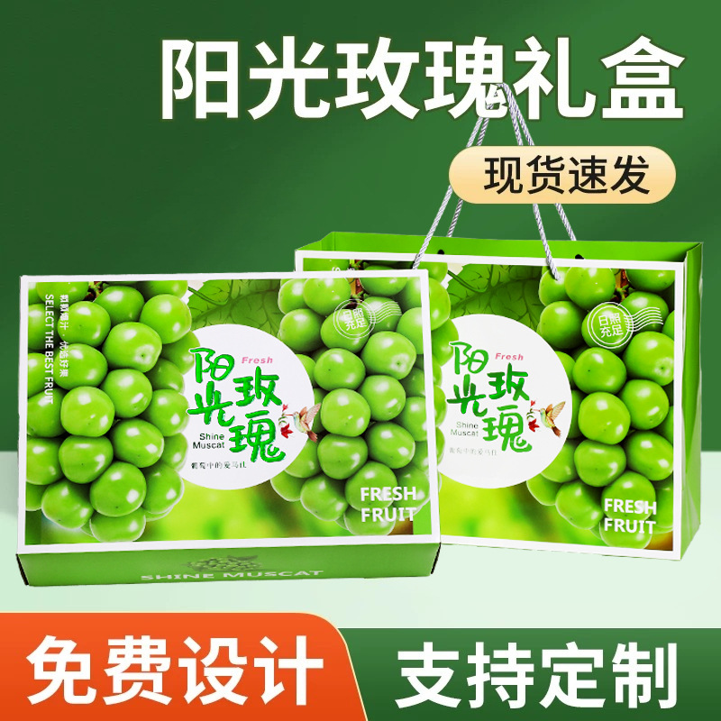 Sunshine Rose Packaging Box Empty Box High-end Hot Green Gold Gift Box Sunny King Grape Portable Universal Gift Box Wholesale