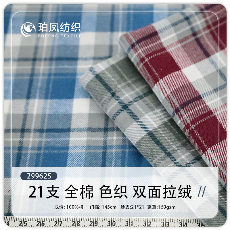 In-Stock 100% Cotton 21S 160g Double-Sided Brushed Shirt Dress Plaid Fabric Children's Home Wear Plaid Material