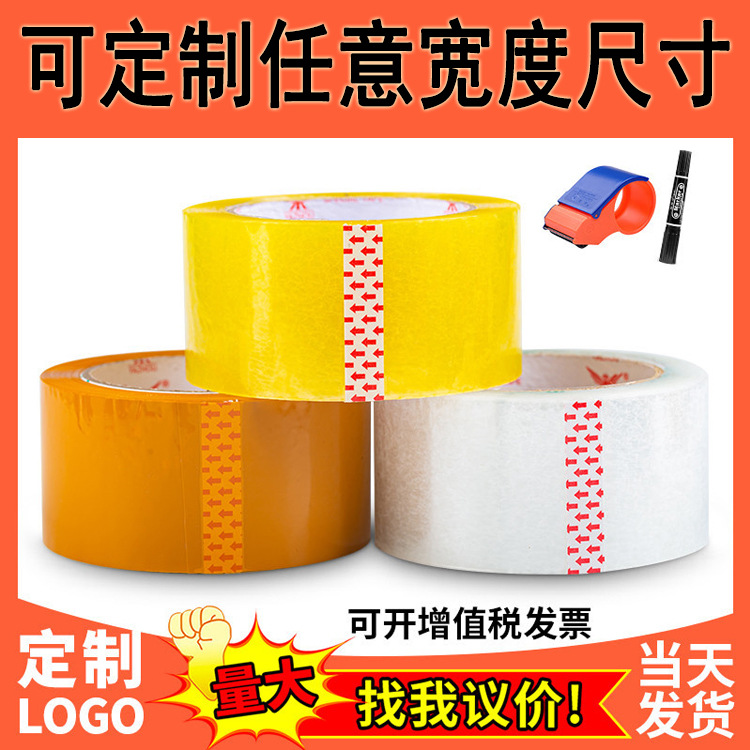 Small batch tape custom logo printing tape custom two-dimensional code tape wholesale tape manufacturers custom