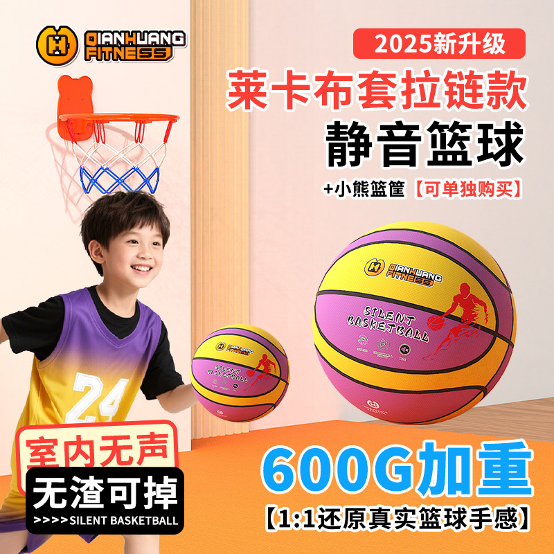 Weighted silent basketball indoor silent and no slag new children's home high-elastic sponge silent ball plus basket