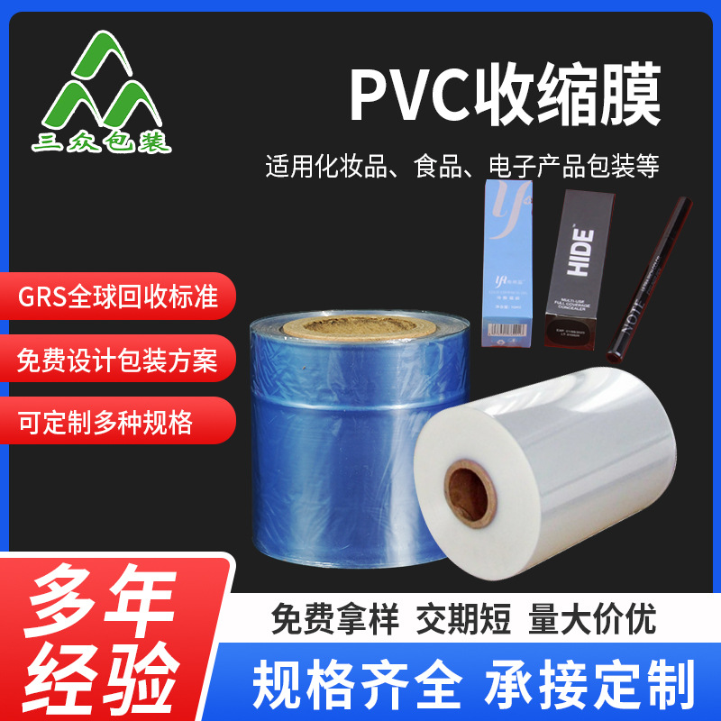 Manufacturers a variety of automatic cosmetic shrink film low temperature tableware PVC shrink film transparent thermal expansion shrink film