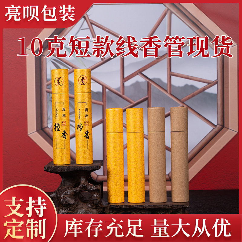 10g short line incense tube round tube paper tube paper barrel line incense tube packaging manufacturers direct supply printable bronzing in stock