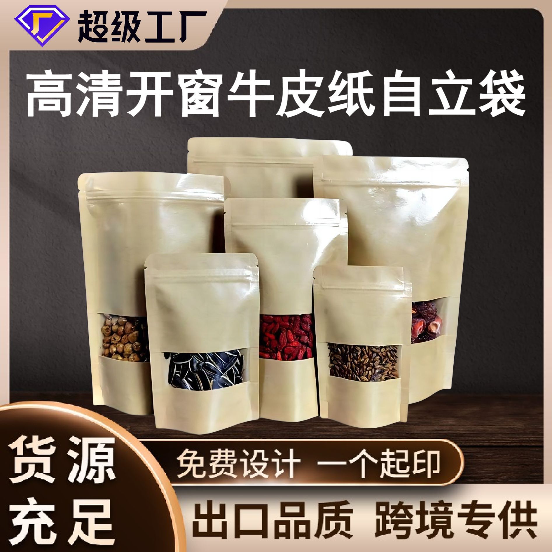 High-Definition Window Kraft Paper Stand-Up Bag Sealed Dried Fruit Packaging Bag Nut Kraft Paper Bag Kraft Paper Ziplock Bag