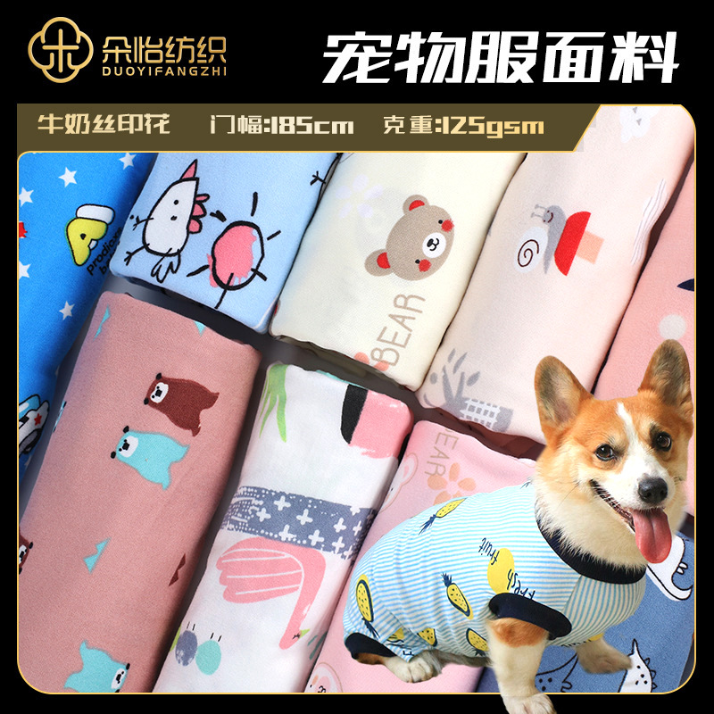 In stock elastic Jersey cat and dog sterilization clothing postoperative clothing physiological clothing milk silk drawing frame four-sided elastic knitted fabric